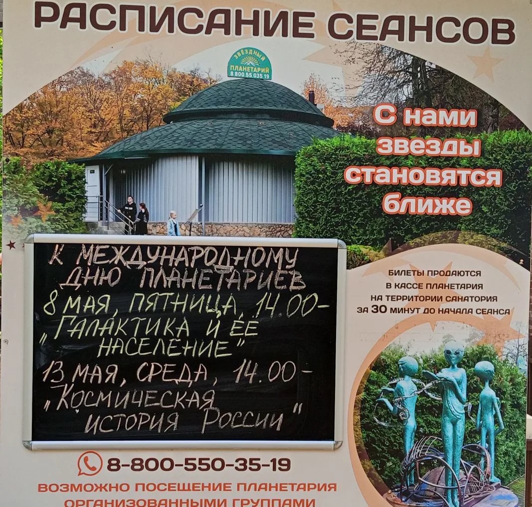 7 мая - Международный день планетариев. 