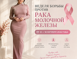 Берегите себя