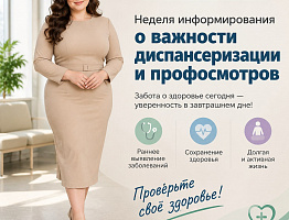 Предотвратить болезнь всегда проще